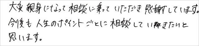三岡様.jpg