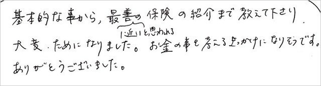 岩崎様.jpg